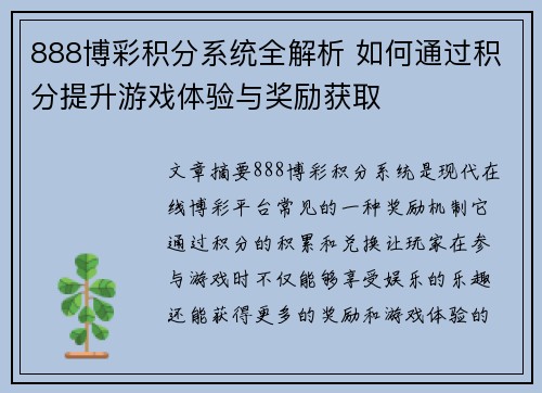 888博彩积分系统全解析 如何通过积分提升游戏体验与奖励获取