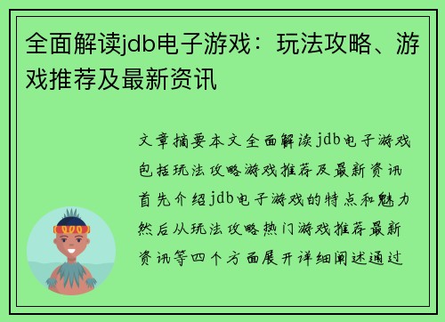 全面解读jdb电子游戏：玩法攻略、游戏推荐及最新资讯