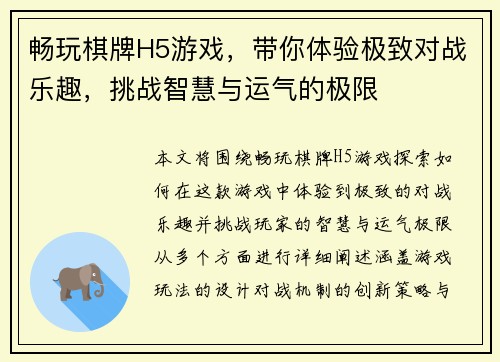 畅玩棋牌H5游戏，带你体验极致对战乐趣，挑战智慧与运气的极限