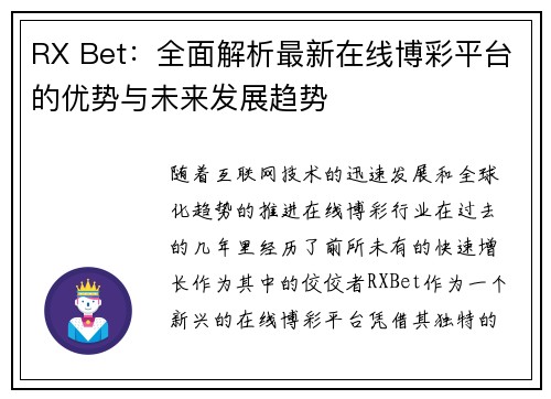 RX Bet：全面解析最新在线博彩平台的优势与未来发展趋势