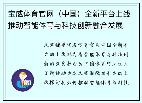 宝威体育官网（中国）全新平台上线推动智能体育与科技创新融合发展