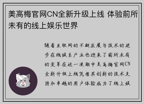 美高梅官网CN全新升级上线 体验前所未有的线上娱乐世界