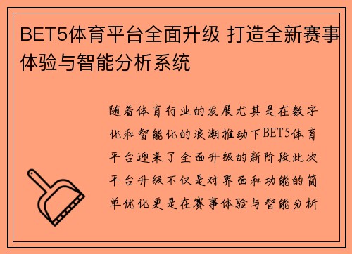 BET5体育平台全面升级 打造全新赛事体验与智能分析系统