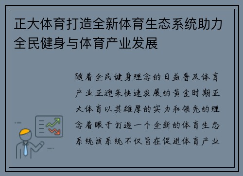 正大体育打造全新体育生态系统助力全民健身与体育产业发展